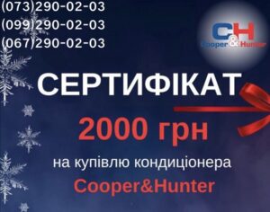 cooper&hunter sertificate 2000
